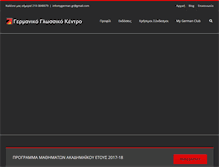 Tablet Screenshot of mygerman.gr